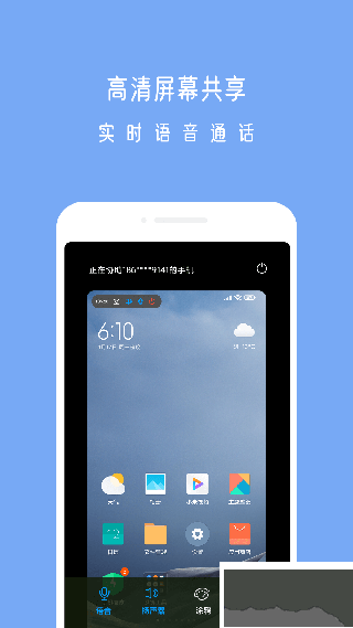 小X遠(yuǎn)程安卓版