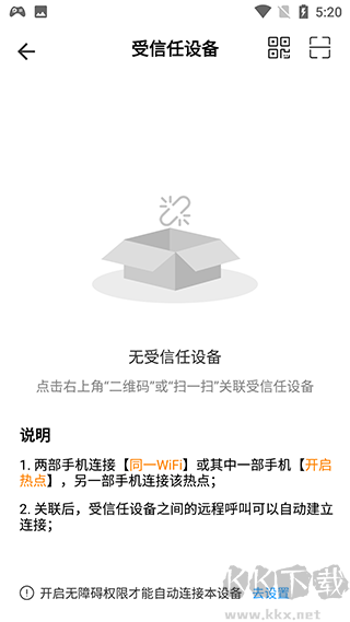 小X遠(yuǎn)程安卓版