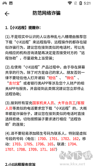 小X遠(yuǎn)程安卓版