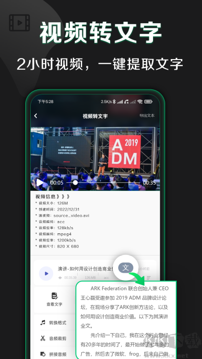 松鼠錄音轉(zhuǎn)文字免費版