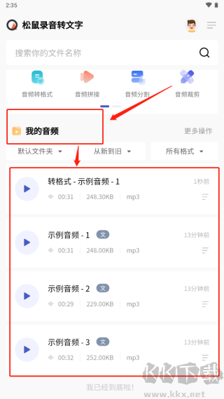 松鼠錄音轉(zhuǎn)文字免費版