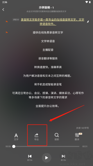 松鼠錄音轉(zhuǎn)文字免費版