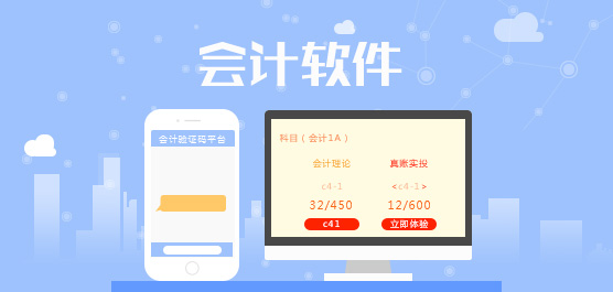 熱門必備的會計學(xué)習(xí)軟件推薦-2025實用會計學(xué)習(xí)軟件排行榜-好用的會計學(xué)習(xí)軟件合集