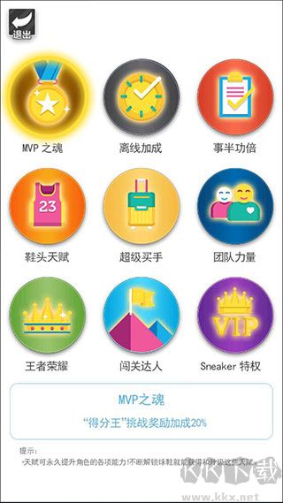 籃球奧利給免廣告2024籃球生涯版游戲攻略8