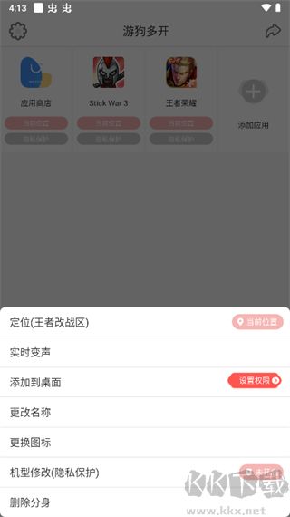 游狗多開免費(fèi)版