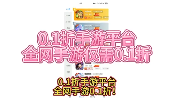 0.1折手游盒子下載-0.1折手游盒子有哪些-0.1折手游盒子大全