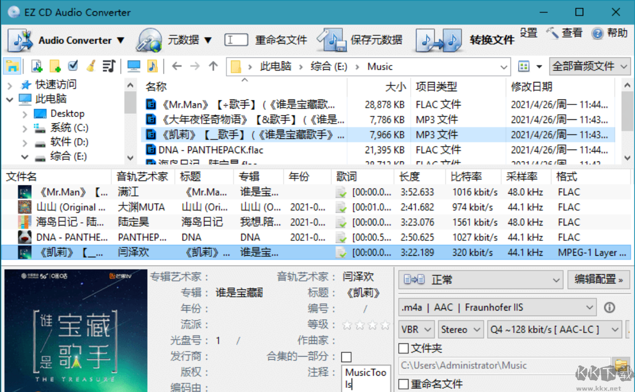 EZ CD Audio Converter(音樂轉(zhuǎn)換抓取軟件)