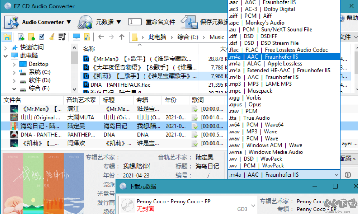 EZ CD Audio Converter(音樂轉(zhuǎn)換抓取軟件)