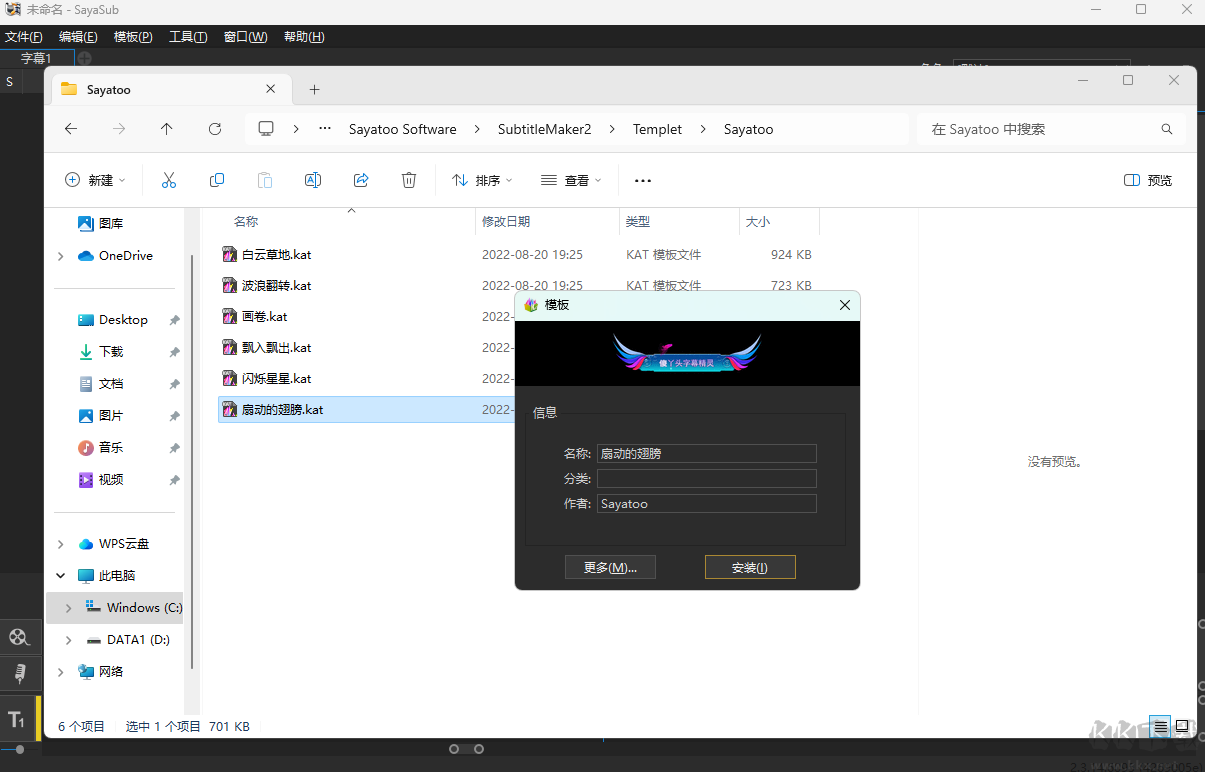 sayatoo(音樂字幕制作工具)