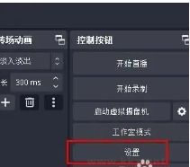 OBS Studio輸出如何自定義設(shè)置音軌截圖2