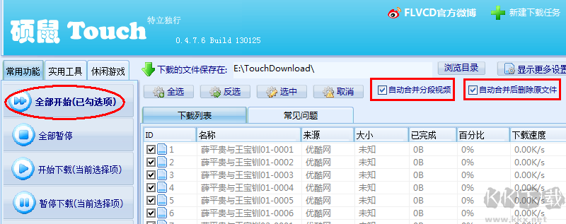 碩鼠下載器使用教程8