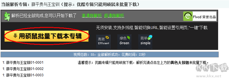 碩鼠下載器使用教程6