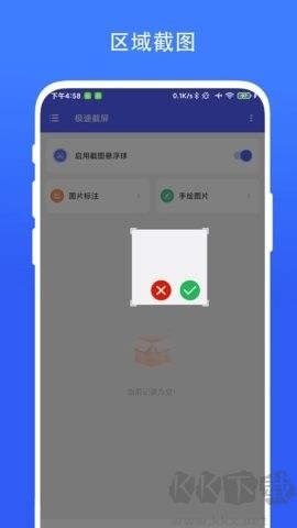 極速截屏app安卓版