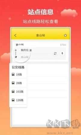 麥兜掌上公交app綠色版