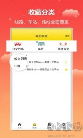 麥兜掌上公交app綠色版