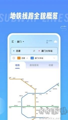 地鐵查詢寶app完整版
