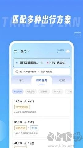 地鐵查詢寶app完整版