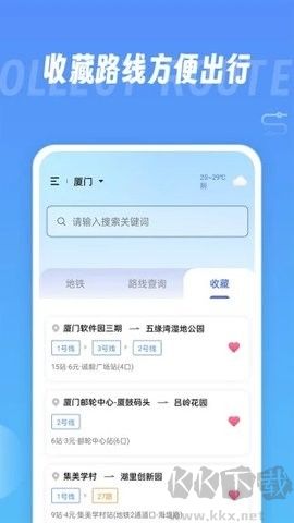 地鐵查詢寶app完整版