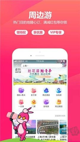 驢媽媽旅游app正式版