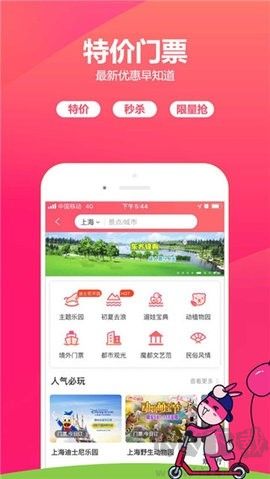 驢媽媽旅游app正式版