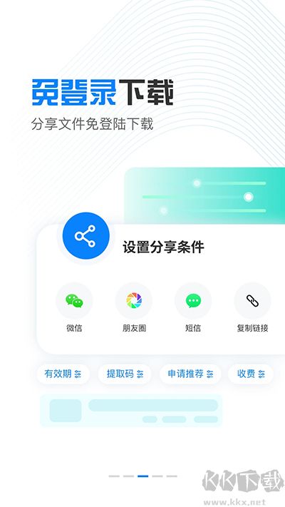 小飛機網(wǎng)盤app官方版