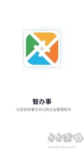 智辦事app綠色版