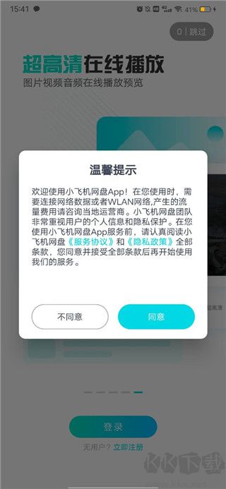 小飛機網(wǎng)盤app官方版