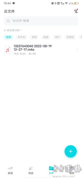 小飛機網(wǎng)盤app官方版
