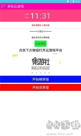 多玩云游戲app安卓版