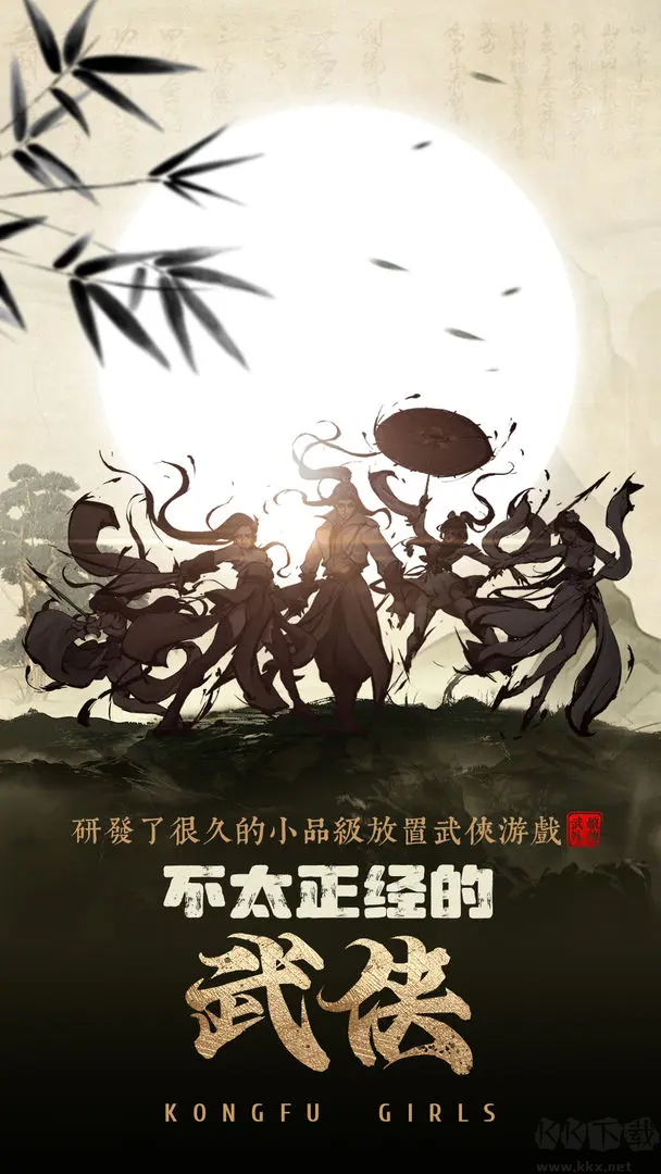 武娘外傳官方版卡牌水墨武俠手游