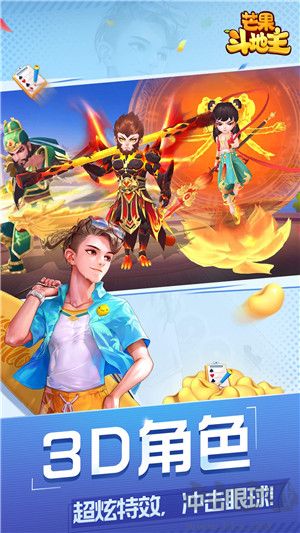 芒果斗地主手機(jī)版