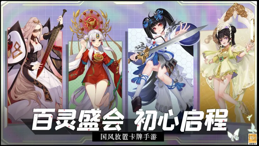 百世文華錄2025最新版擬人卡牌養(yǎng)成手游