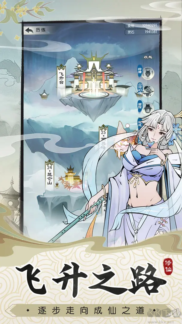 無極仙途2025官方版劇情文字豎版手游