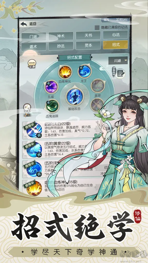 無極仙途2025官方版劇情文字豎版手游