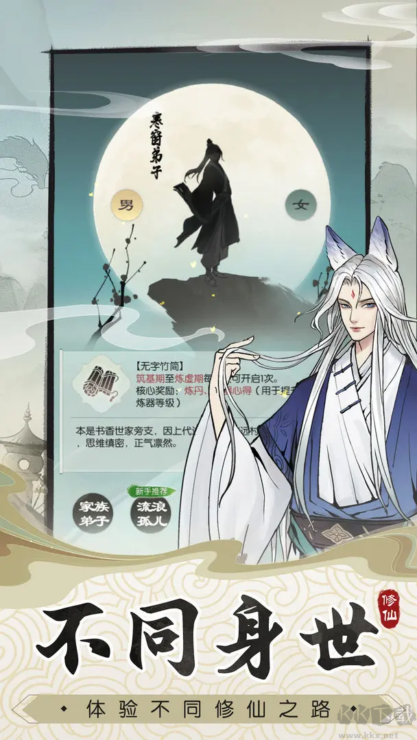 無極仙途2025官方版劇情文字豎版手游