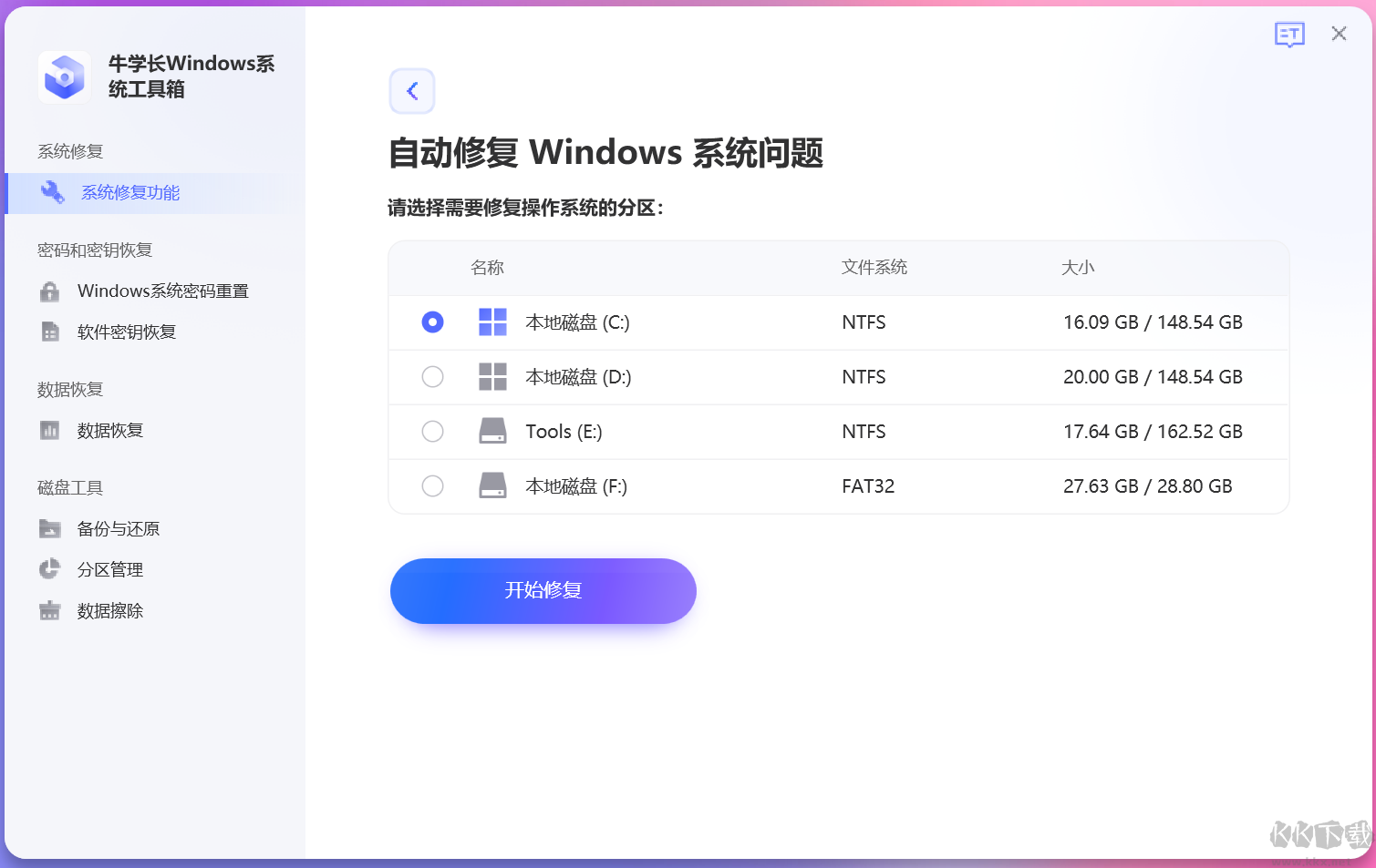 牛學長Windows系統(tǒng)工具箱最新版