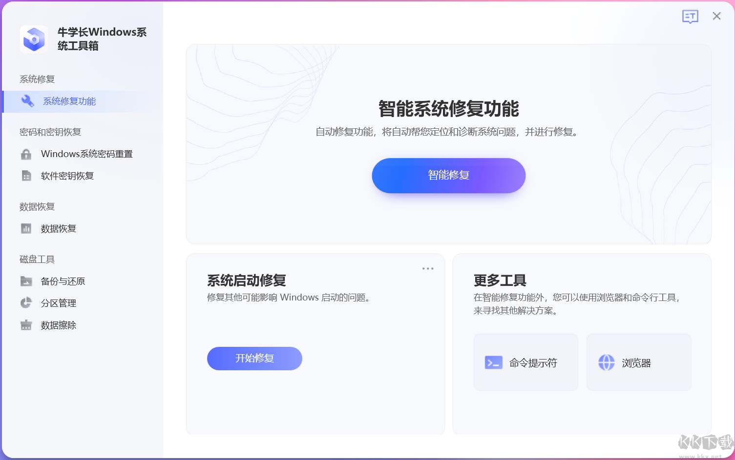 牛學長Windows系統(tǒng)工具箱最新版