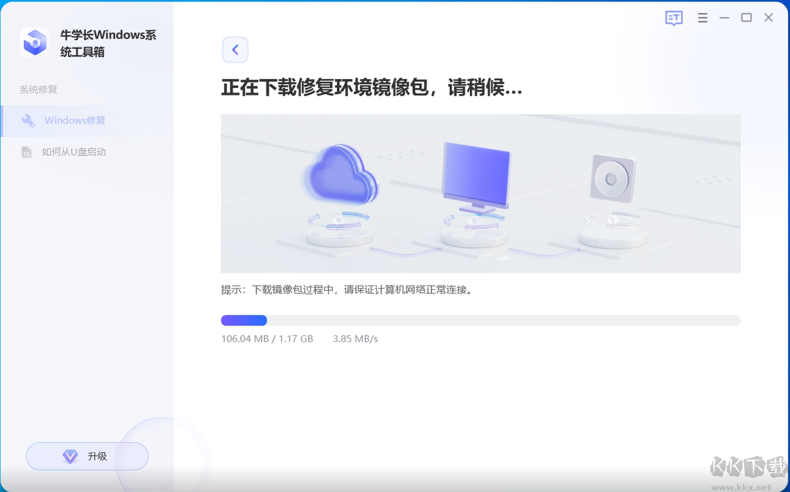 牛學長Windows系統(tǒng)工具箱最新版