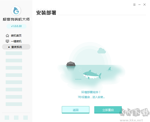 極客狗(黑鯊)裝機(jī)大師純凈版