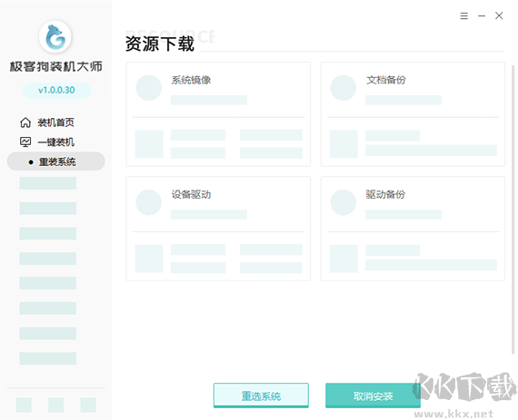 極客狗(黑鯊)裝機(jī)大師純凈版