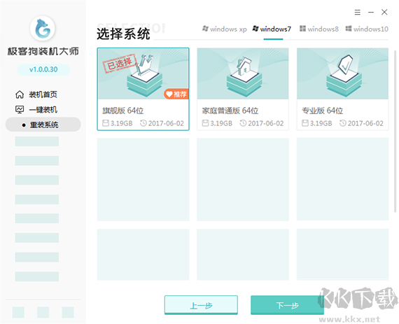 極客狗(黑鯊)裝機(jī)大師純凈版