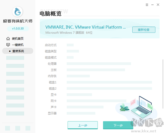 極客狗(黑鯊)裝機(jī)大師純凈版