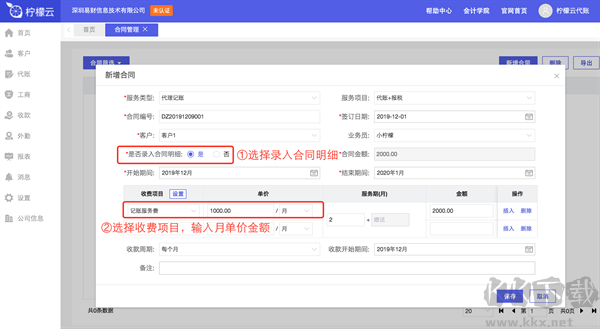 合同管理介紹截圖9