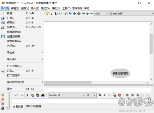 FreeMind思維導(dǎo)圖使用方法第2步