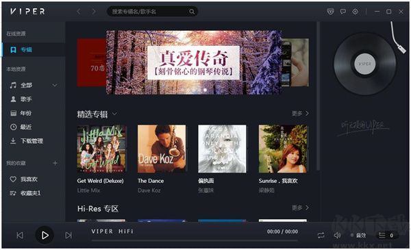 VIPER HiFi(音樂播放器軟件)