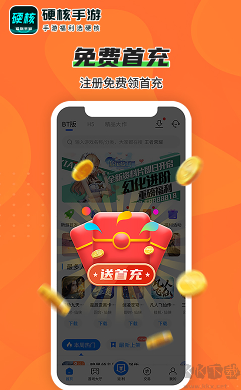 硬核手游app免費版