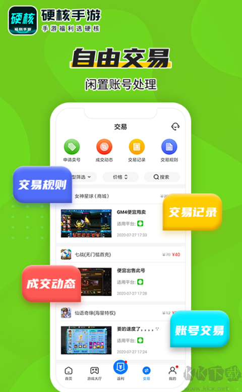 硬核手游app免費版