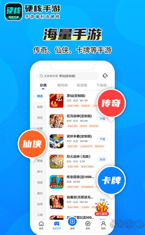 硬核手游app免費版