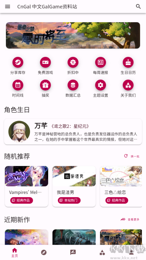 CnGal資料站app正式版