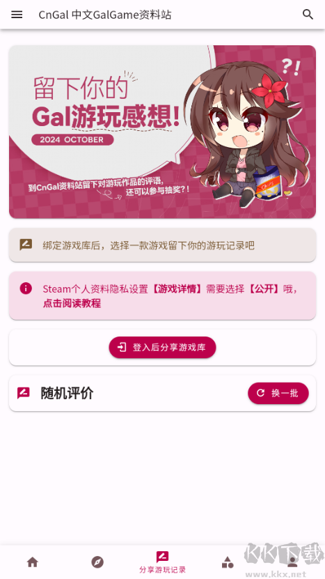 CnGal資料站app正式版